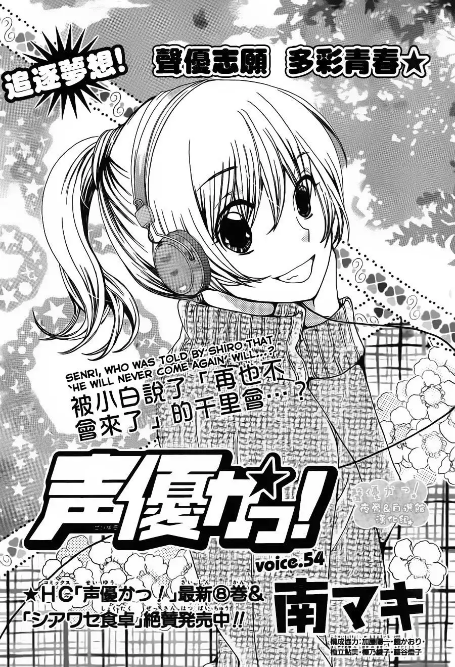 Seiyuu Ka-! Chapter 54 3